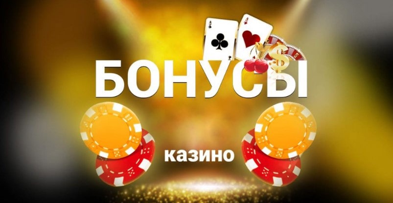 Azino777 бонусы